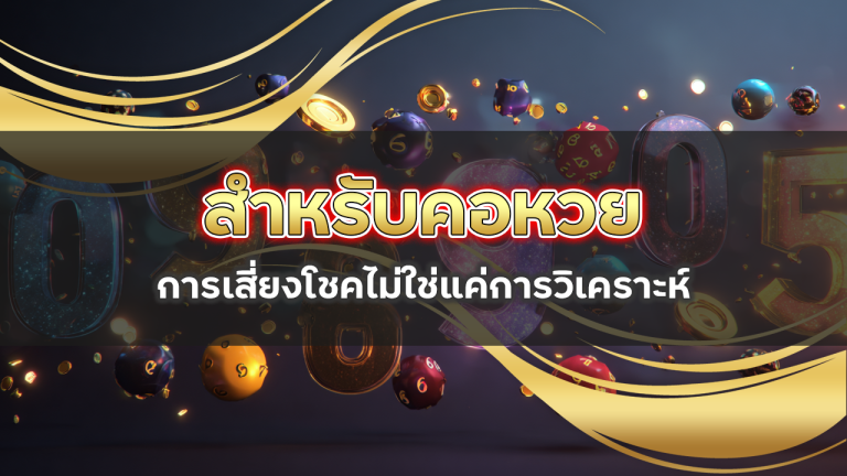 ของขลัง-เครื่องรางเรียกโชคสำหรับคอหวย 123Tungma